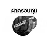 ราคา RAVE ฝาครอบดุมล้อหน้า (2ชิ้น) (สีดำ/สีน้ำเงิน) สำหรับสายแต่งซิ่ง (48402534507)