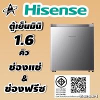 ราคา HISENSE ตู้เย็น Minibar 1ประตู 1.6 คิว RR61D4TGNสีเงิน ระบบแยกช่องแช่และช่องฟรีซ ปรับขาตั้งได้ ปิดเครื่องไม่ต้องชักปลั๊ก (29576084736)