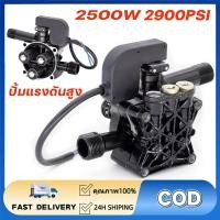 ราคา อะไหล่ปั้มน้ำแรงดันสูง ปั้มแรงดันสูง อะไหล่เครื่องฉีดน้ำแรงดันสูง 2500w หัวปั๊มเครื่องฉีดน้ำ ใช้กับเครื่องอัดฉีด หัวปั้ม (50702643121)
