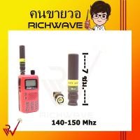 ราคา BINARY 140-150 Mhz เสาวิทยุสื่อสาร BINARY MI-2 BNC แบบสั้น เสาวอ ย่านดำ ย่านแดง เสาวอสื่อสาร เสา245 ริชเวฟ richwave (5837548799)