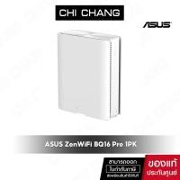 ราคา ASUS เราเตอร์ ZenWiFi BQ16 Pro 1PK (26736667209)