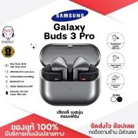 ราคา ประกัน 1ปี หูฟังบลูทูธ Samsung Galaxy Buds 3 Pro หูฟังไร้สาย bluetooth 5.4 Headset ส่ (43015001370)