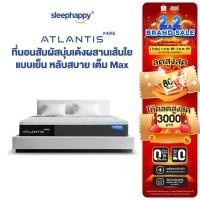 ราคา SleepHappy ที่นอนยางพาราแท้ 100% รุ่น Atlantis MAX ผ้าหุ้ม Dynamic Cooling MAX Fabric เสริมด้วย Pocket Spring 7 Zone (22259869514)