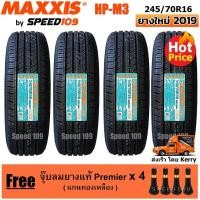 ราคา Maxxis ยางรถยนต์ รุ่น HP-M3 ขนาด 245/70R16 - 4 เส้น (ปี 2019) (1258401392)