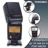 ราคา YONGNUO YN 568 EX III แฟลชสำหรับกล้อง Nikon (26405402019)