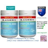 ราคา Fish oil Blackmore 1000mg แพคคู่ 2 กระปุก 500+500เม็ดแถมฟรีครีมรกแกะ 1 กระปุก (3246793100)