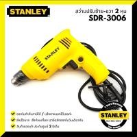 ราคา สว่านไฟฟ้า STANLEY SDR3006B1 6.5 มม. 300 W (3349419317)