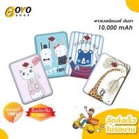 ราคา Goyo Oh โหเด็ด PowerBank 10000 mAh Ninja รุ่น N10 พาวเวอร์แบงค์ แบตเตอรี่สำรอง แบตสำรอง แบตเตอรี่ มือถือ (3965167908)