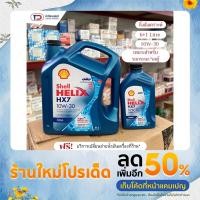 ราคา น้ำมันเครื่องกึ่งสังเคราะห์ Shell Helix Diesel HX7 10W-30 (6+1ลิตร) (20725595071)