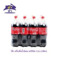 ราคา โค้ก เครื่องดื่มน้ำอัดลม ออริจินัล (12x1.25ลิตร) (25632467950)