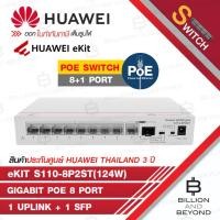 ราคา HUAWEI S110-8P2ST (124W) : eKitEngine 8 Port GIGABIT unmanaged POE Switch + 1 Uplink + 1 SFP Port (47703338646)