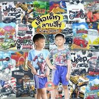 ราคา เสื้อเด็ก กราฟฟิก รถ ผ้ามัน พิมพ์ลาย เสื้อยืดเด็ก ลายเด็กชาย สีชัดแน่น (KD97) (21894423708)