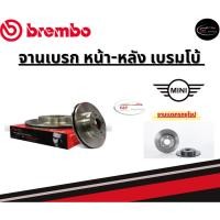ราคา Brembo จานเบรคหน้า MINI F60 Countryman (Cooper D ALL4) (HC)/มินิ ปี16ขึ้นไป (25178827871)