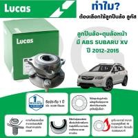 ราคา LUCAS ลูกปืนล้อ+ดุมล้อหน้า,ลูกปืนล้อ+ดุมล้อหลัง(มี ABS) SUBARU XV ปี 2012-2015 (1ลูก) (24788234551)