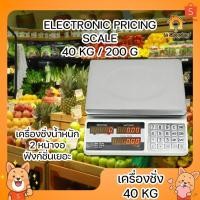 ราคา DIGITAL SCALE 40KG เครื่องชั่ง 2 จอ เครื่องชั่งน้ำหนักดิจิตอล ใช้ในครัวเรือน แบบคำนวณราคาได้ เครื่องชั่งดิจิตอล (22842509309)