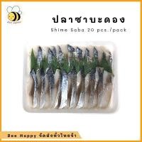 ราคา ปลาซาบะดอง (Shime Saba) ซาบะดองซาชิมิ (Size: 100-120 กรัม/ชิ้น) (12220157286)