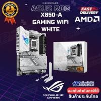 ราคา MAINBOARD ASUS ROG STRIX X870-A GAMING WIFI AM5 (รับประกัน3ปี) (24246779954)