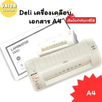 ราคา (USP)ของแท้พร้อมส่ง DELI เครื่องเคลือบเอกสาร A4 No.3893 เครื่องเคลือบ ขนาด เอ4 ที่เคลือบบัตร Laminator A4 (1เครื่อง) (28472784738)