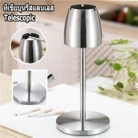 ราคา ที่เขี่ยบุหรี่แบบยืดหดได้สเตนเลส ที่วางเขี่ยบุหรี่แบบตั้งพื้น ที่เขี่ยบุหรี่แบบพกพา โลหะ ขนาดใหญ่ กันลม อุปกรณ์สูบบุหรี่ (53301213841)