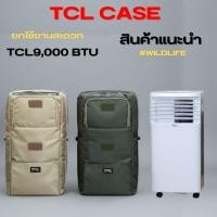 ราคา กระเป๋าแอร์ TCL 9000 BTU กระเป๋าใส่แอร์ (22972574973)