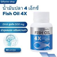ราคา น้ำมันปลา 4 เอ็กซ์ กิฟฟารีน Fish Oil 4X มีDHA สูง ขนาด 1,000 มก. บรรจุ 30 แคปซูล (28821276404)