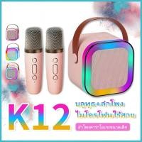 ราคา ใหม่ K12ลำโพงบลูทูธ ไมโครโฟน RGB มินิ แบบพกพา ลำโพงคาราโอเกะไร้สายกลางแจ้งขนาดเล็ก USB TF AUX Blutooth Speaker (29438125969)