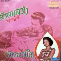 ราคา cd ซีดีน่าสะสม ชุด 62 cd รวงทอง ทองลั่นทม รักระแวงใจ audio cd แม่ไม้เพลงไทย ctr 504 (19406172774)