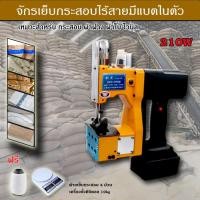 ราคา Carbed จักรเย็บกระสอบไฟฟ้า มีแบตในตัว เครื่องเย็บกระสอบทราย ข้าวสาร เครื่องเย็บกระสอบพกพา แถม ด้าย 4 ม้วน+เครื่องชั่ง (4545920660)