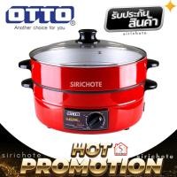 ราคา OTTO กระทะไฟฟ้า 2 ชั้น (1,300 วัตต์,3 ลิตร) รุ่น SP-314G (16900089489)