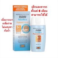 ราคา พร้อมส่ง Isdin Fotoprotector Pediatrics Fusion Water SPF50 ขนาด 50 ml (9336137740)