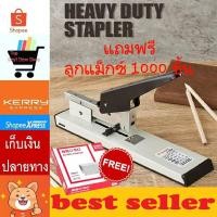 ราคา เครื่องเย็บกระดาษขนาดใหญ่ แม็กซ์เย็บกระดาษ แม็ก แม็ค max Heavy Duty Stapler (6805458212)