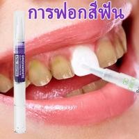 ราคา ฟอกฟันขาว ฟันขาว น้ำยาฟอกฟันขาว ที่ฟอกฟันขาว ยาฟอกฟันขาว น้ำยาขัดฟันขาวTeeth Whitening Pen ปากกาฟอกฟันขาว เจลฟอกฟันขาว (42166806096)