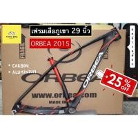 ราคา เฟรมเสือภูเขา ORBEA รุ่น OMP 29 ER ปี 2015 ลดล้างสต๊อก!! (10886076104)