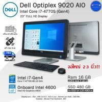 ราคา Dell Optiplex AIO Core i5,i7-Gen3,4 จอ23นิ้วใหญ่เต็มตา คอมพิวเตอร์ออลอินวันมือสอง สภาพดี พร้อมใช้งาน (22080255699)