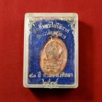 ราคา เหรียญพระไพรีพินาศ กรมอาชีวศึกษา ที่ระลึกครบรอบ50ปี ปี2534 (18265009451)