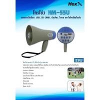 ราคา โทรโข่ง Hoxx 5นิ้วจิ๋วแต่เเจ๋ว (9780196966)