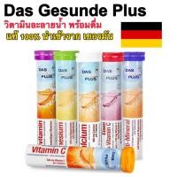 ราคา วิตามินเม็ดฟู่ละลายน้ำ มิโวลิส Mivolis Das gesunde Plus นำเข้าจากเยอรมันของแท้100% (5304030968)