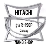 ราคา ขอบยางตู้เย็น Hitachi รุ่น R-190P (2 ประตู) (8016328671)