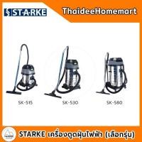 ราคา STARKE เครื่องดูดฝุ่นไฟฟ้า 15 ลิตร SK-515 1HP (1000W) /30 ลิตร SK-530 1HP (1200W) /80 ลิตร SK-580 3HP (3000W) เลือกรุ่น (51755512703)