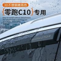 ราคา 【LeapMotor C10-2025】 Leapmoon C10 กันฝนและเงาแบบพิเศษ คิ้วกันฝน แถบกันฝนหน้าต่างรถ โล่ฝน ตกแต่ง อุป (46004759103)