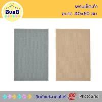 ราคา พรมเช็ดเท้า พรม เช็ดเท้า IKEA อิเกีย (11051239876)