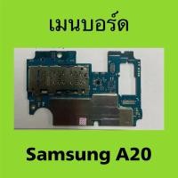 ราคา เมนบอร์ดมือสอง Samsung A20 / main Samsung Galaxy A20 (26266841544)