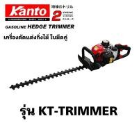 ราคา KANTO เครื่องตัดแต่งกิ่งไม้ ใบมีดคู่ รุ่น KT-TRIMMER (เครื่องตัดแต่งพุ่มไม้) (28080646078)