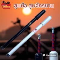 ราคา สูบมือ สูบจักรยาน FARMER สูบพกพา ของแท้ สูบโบราณ MADE IN THAILAND (25302215735)