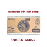 ราคา ผงซักฝอกแจ๋ว 1000 กรัม 1*12 ถุง ยกลัง (42210776483)