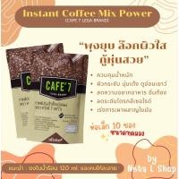 ราคา กาแฟคุมหิว พุงยุบ ล็อกผิวใส กู้หุ่นสวย กาแฟคาเฟ่ 7 INSTANT COFFEE MIX POWDER (CAFE' 7 LEGA BRAND) (26057408990)
