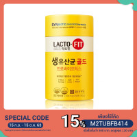 ราคา Lacto Fit Probioics แลคโตฟิต [50 ซอง] [กระบอกเหลือง] อันดับ 1 probiotics ของเกาหลี (5452663021)
