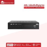 ราคา ABL HZ-1 กล่องรับสัญญาณTV DIGITAL กล่องรับสัญญาณทีวีดิจิตอล พร้อมอุปกรณ์ครบชุด รุ่นใหม่ล่าสุด (10040457790)