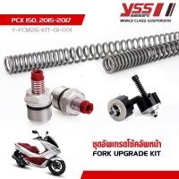 ราคา ชุดอัพเกรดโช๊คหน้าYSS PCXปี14-ปีล่าสุด FORK UPGRADE KIT (20170789362)