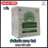 ราคา สำลีแผ่นใหญ่ 4x6 นิ้ว 450 กรัม ตรารถพยาบาล (29483106876)